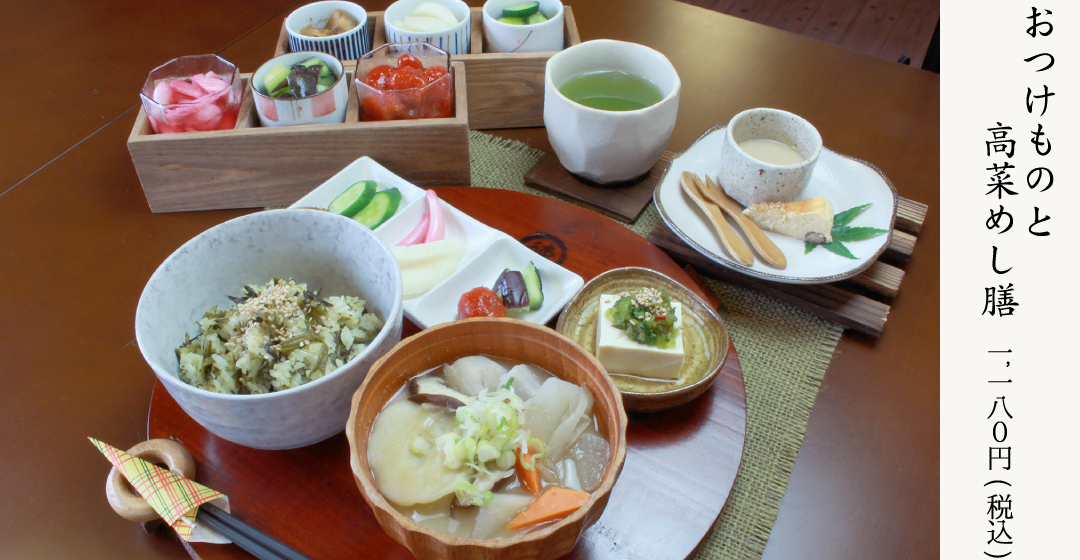 とくまる食堂 おつけものと高菜めし膳