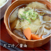 とくまる食堂 だご汁（醤油）