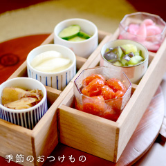 季節のおつけもの